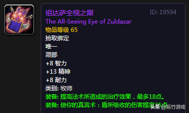 祖格附魔需要声望吗，祖格附魔需要什么声望（《魔兽世界》怀旧祖格冲崇拜肩膀附魔花销以及各职业史诗项链点评）
