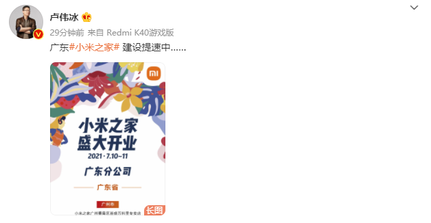 江门小米家电维修电话 小米之家建设提速：将在广东连开 16 店