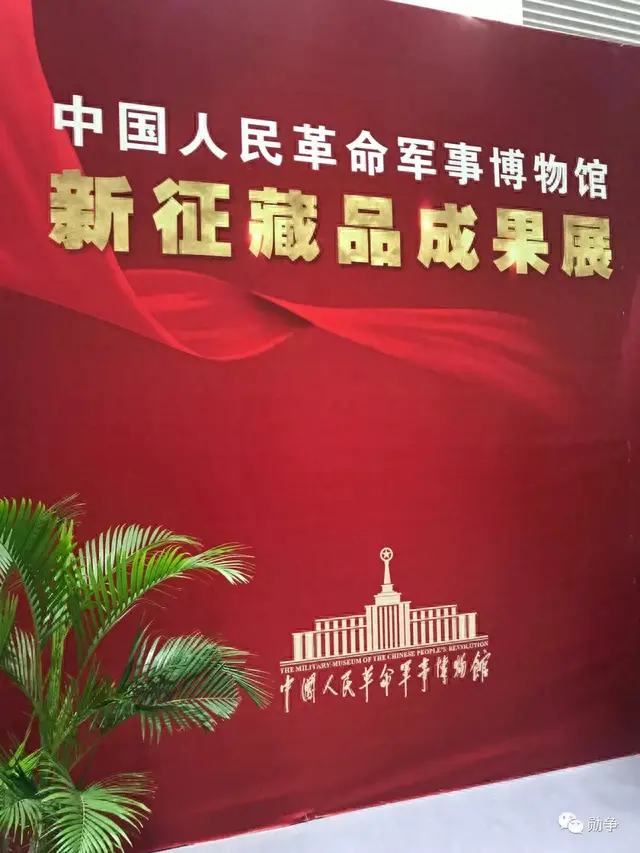 勋章展览——中国人民革命军事博物馆：新征藏品成果展