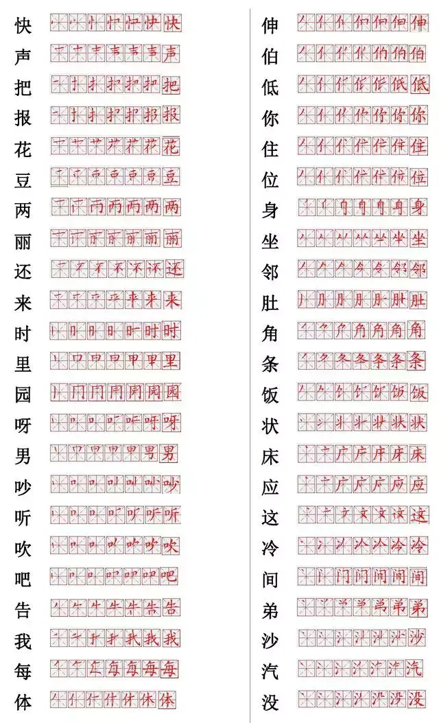 快字的笔顺，忄笔顺变化了（附小学常见560个汉字笔画表）