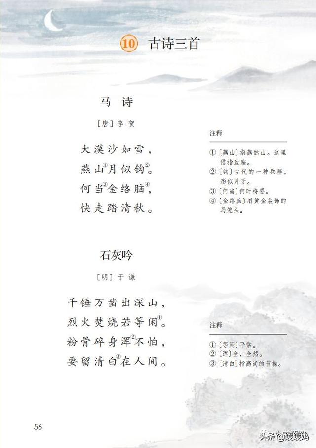 立根原在破岩中，立根原在破岩中里的破岩还是什么（六年级下册语文第10课《古诗三首》图文详解及同步练习）