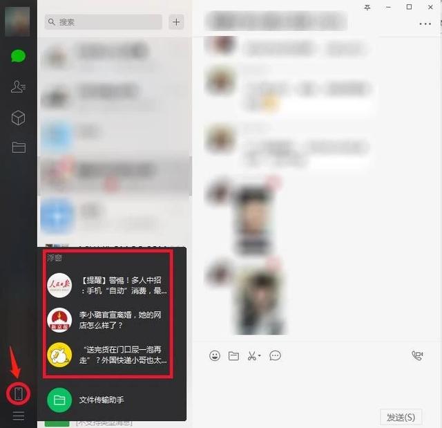 怎么关闭文件传输助手，微信中如何关闭文件传输助手（微信又偷偷更新“浮窗”）