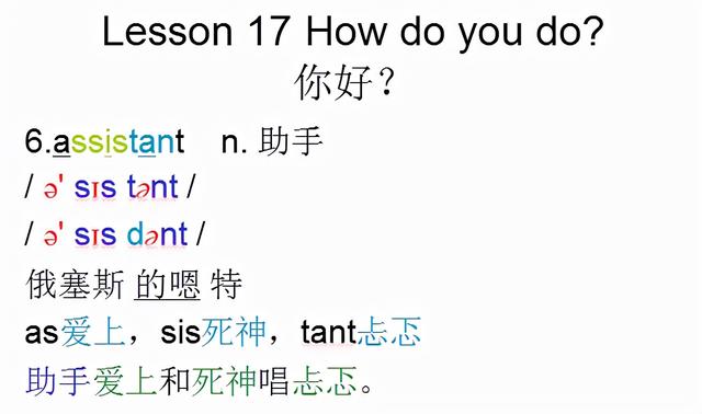 阿姨英语怎么读，阿姨英文单词怎么读（音标课件自学整理Lesson）