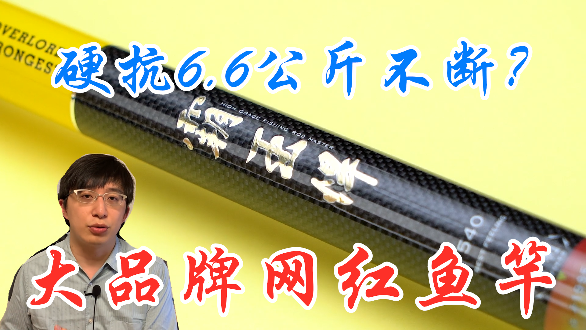 三百元手竿实战钓鱼视频大全，高清记录每一次抛竿与收获，新手老手都爱看！