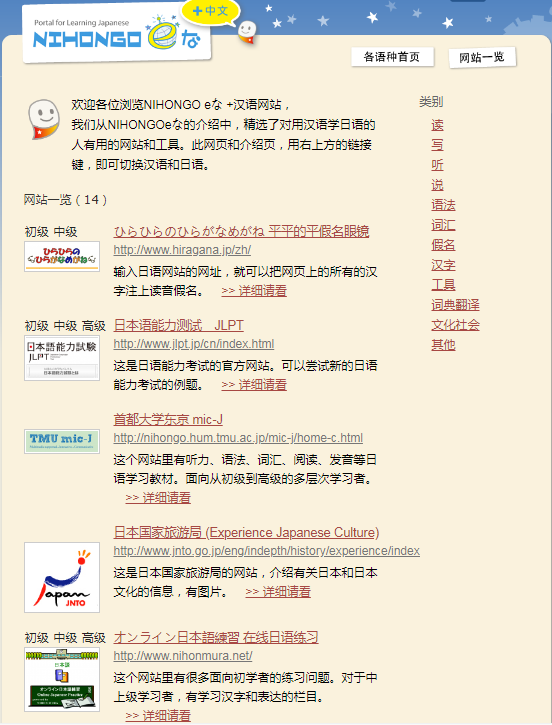 日本姓氏查询器，日本姓氏查询网站 （2020年那些相见恨晚的日语学习网站）