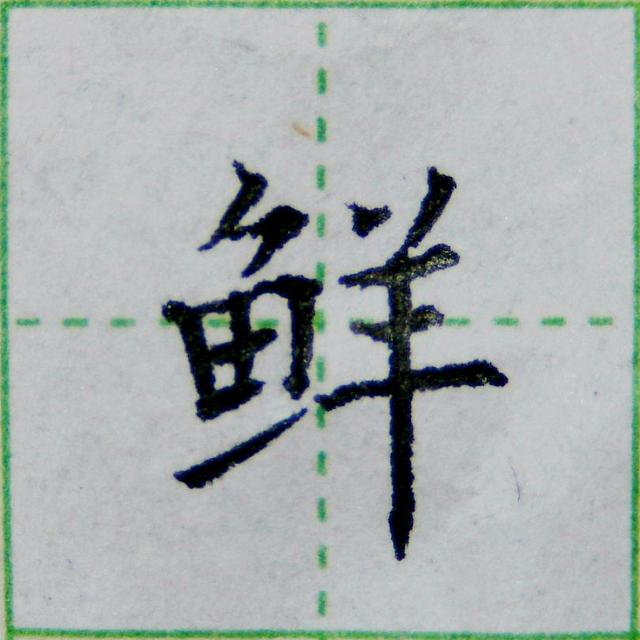 年结构和部首是什么，年的结构和部首（掌握4个偏旁的写法）