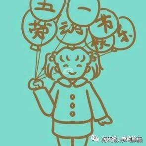 横幅简笔画带字，每天学一幅简笔画--五一劳动节劳动最光荣简笔画画法步骤图解大全