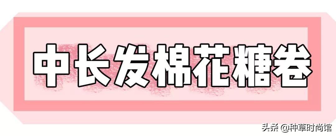 哪款卷发适合厚头发，适合头发厚的卷发（今秋爆火的“棉花糖卷发”）