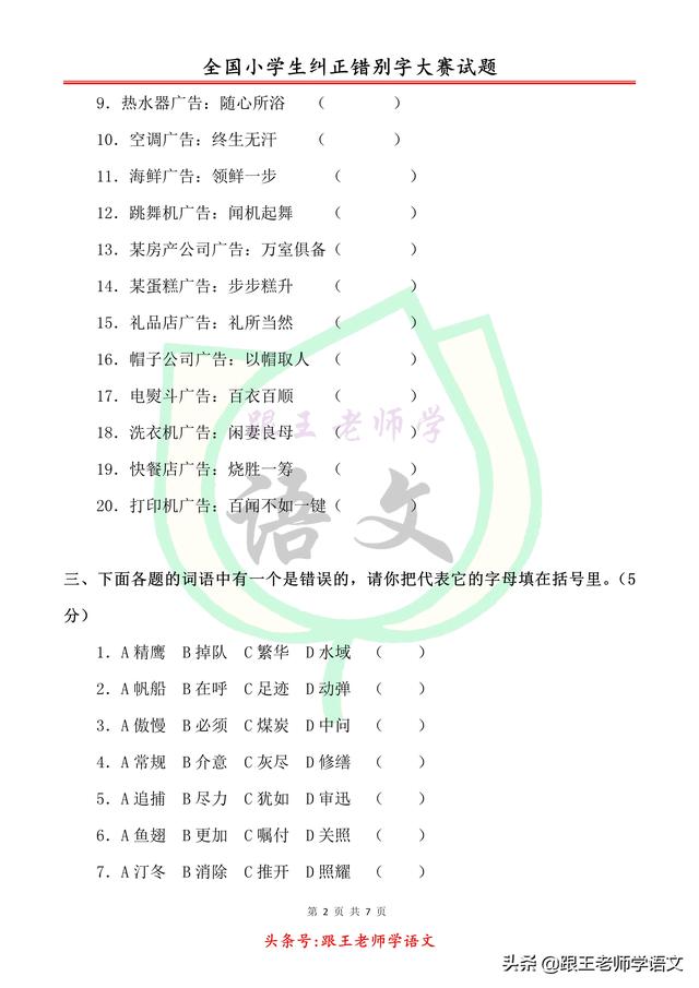 塞特凯达斯大瀑布，关于塞特凯达斯大瀑布的资料（全国小学生纠正错别字大赛试题-）