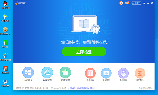 驱动精灵网页版，怎么用驱动精灵安装触摸板驱动（今天来看一下金山公司下属的流氓）