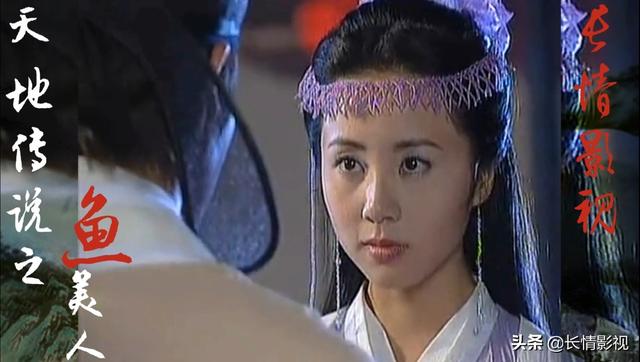 天地传说之鱼美人小莲和张子游，那么多人说不喜欢张子游和小莲