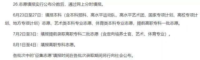 2021年高考志愿填报时间，江西2021年高考志愿填报时间及录取批次公布（多省市2021高考志愿填报时间出炉）
