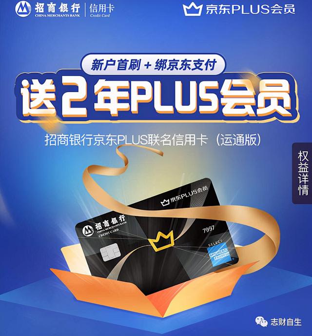 京东plus联名信用卡（招行独家上线）