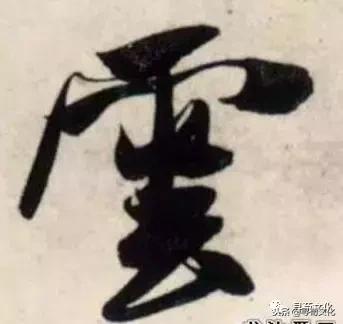 云字五笔怎么打，逐字五笔怎么打字（云、妘、陨、芸、员-汉字的艺术与中华姓氏文化荀卿庠整理）