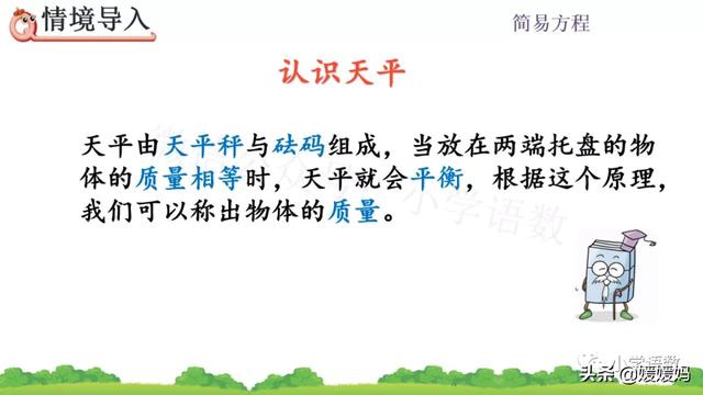 小学方程的意义是什么，方程是小学学的吗（人教版五年级数学上册第5单元《方程的意义》课件及同步练习）