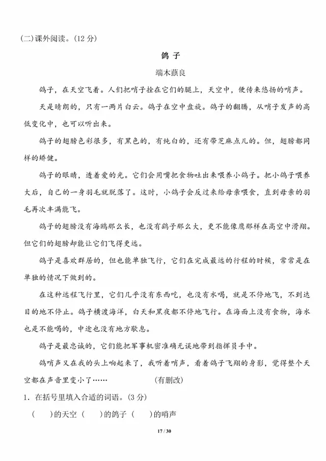 鸯的拼音是什么，鸯的拼音（三年级下语文第一单元知识点）