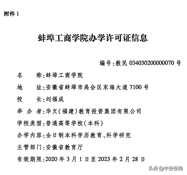 安徽财经大学工商管理学院，安徽财经大学工商管理学院是什么（安徽财经大学商学院转设为蚌埠工商学院）