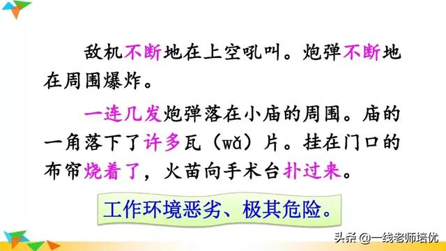 夺组词组，部编版三年级上册第27课《手术台就是阵地》重点知识+课文解读