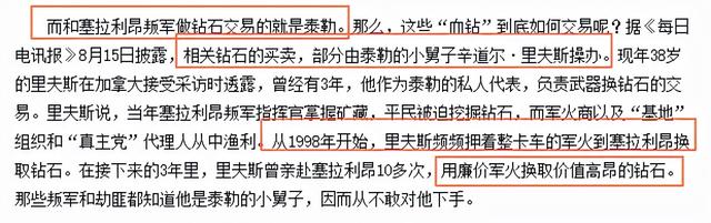 血钻真实事件是什么，血钻真实事件改编（后因血钻将邻国变成地狱）