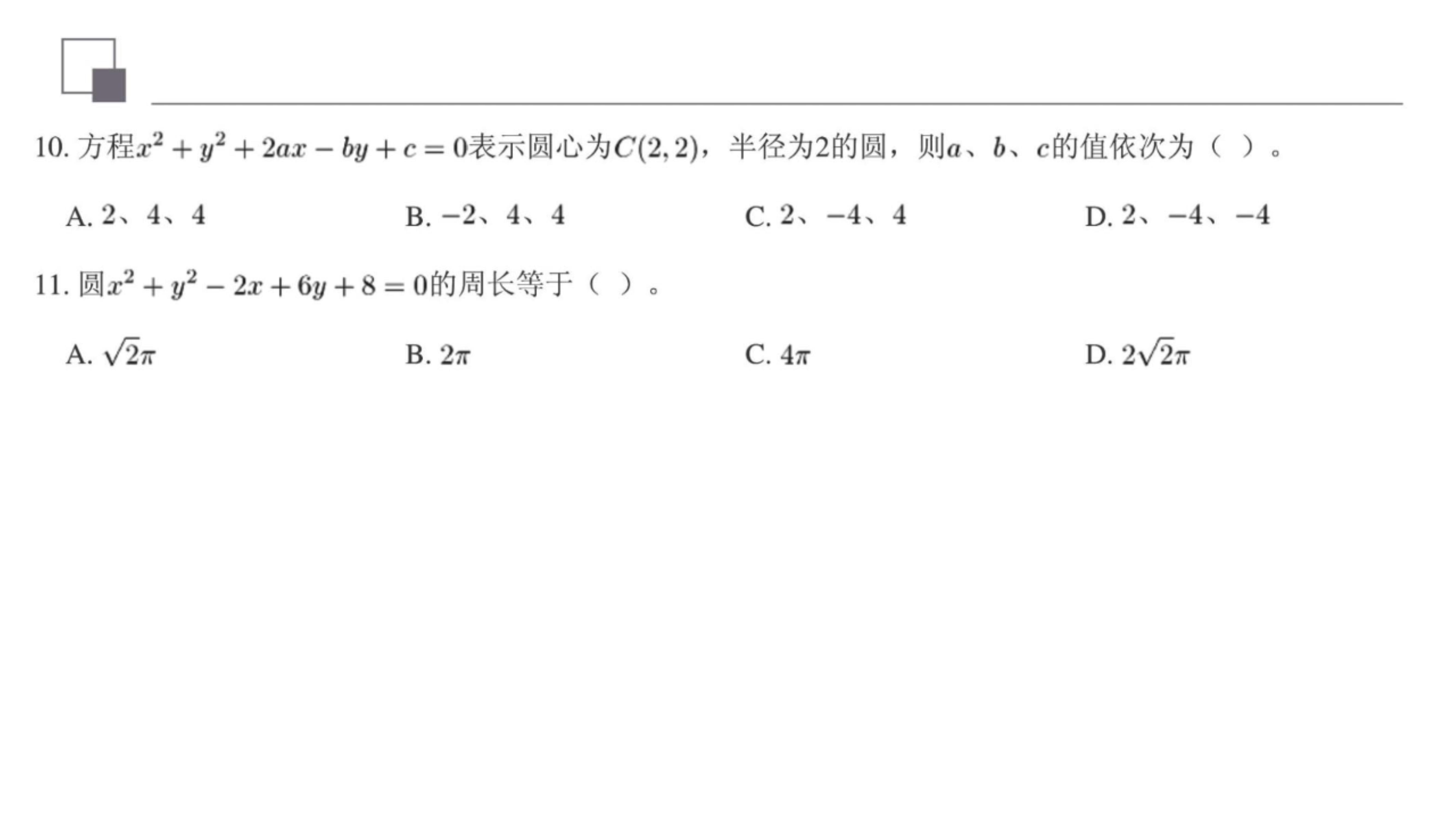 圆的方程公式大全总结，圆的所有公式（圆的标准方程与一般方程<1>）