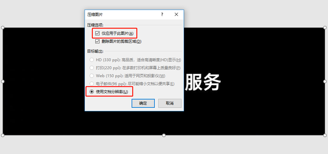 word怎么压缩到10m以下（导致PPT过大无法发送）