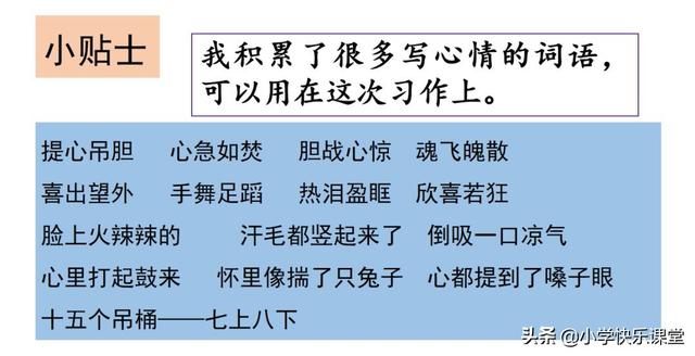 烈日炎炎造句，烈日炎炎造句子一年级（部编版语文四年级上册第八单元作文《我的心儿怦怦跳》写作指导）
