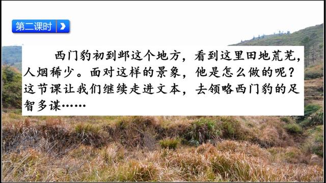 西门豹治邺翻译，部编版《西门豹治邺》图文讲解+同步练习及答案