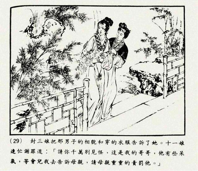 聊斋志异故事连环画封三娘，港版聊斋故事连环画《封三娘》香港海鸥出版社1978年版