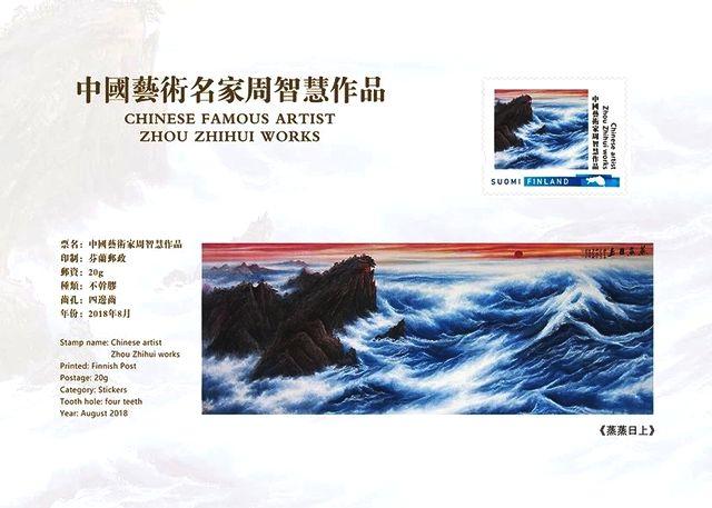 大海画家周智慧，中国画海第一人周智慧（首届中欧艺术邮票鉴藏年—中国艺术名家周智慧）