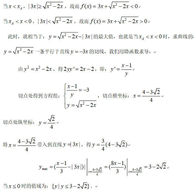 x的平方减2x，x的平方表示什么2x表示什么（<x^2-2x>的值域的思考）