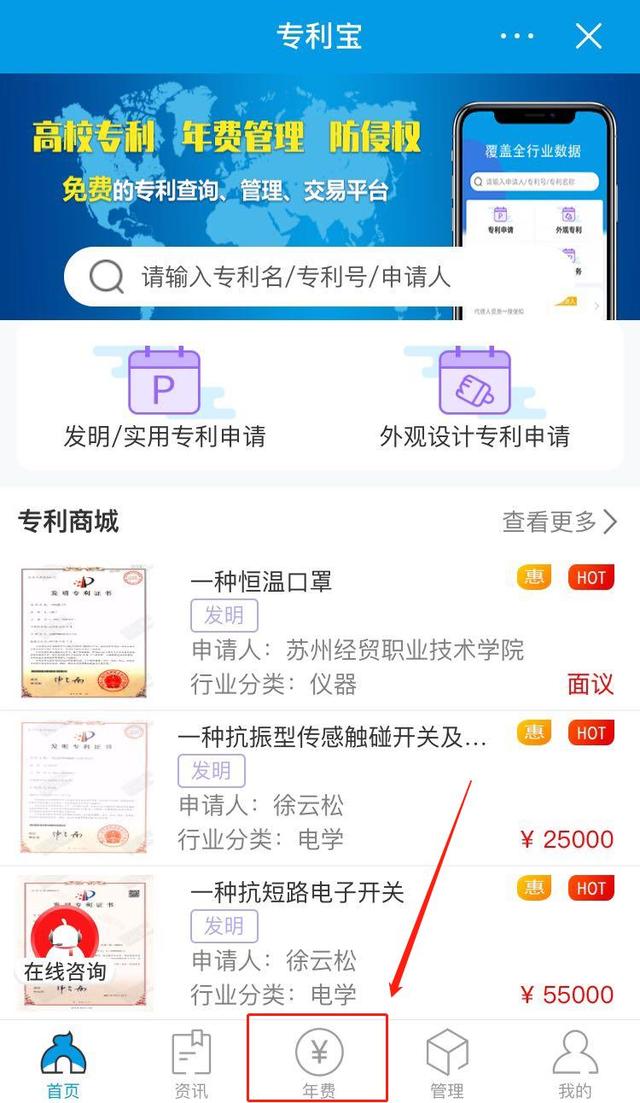 如何查询专利费用及年费计算，如何查询专利费用及年费计算方法（使用头条“专利宝”小程序）