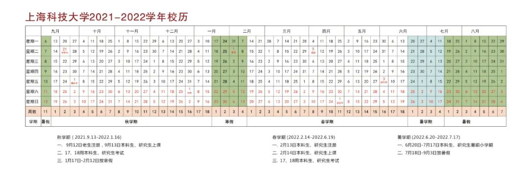 复旦大学校历(复旦大学课程表2022)插图(124)