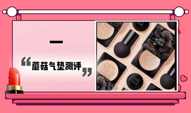 国货之光名不副实？玛丽黛佳哪些产品不能买？哪些必入？测评