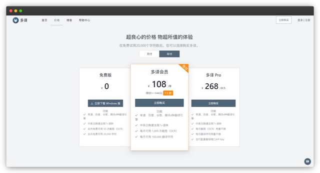 7 个值得一试的翻译工具