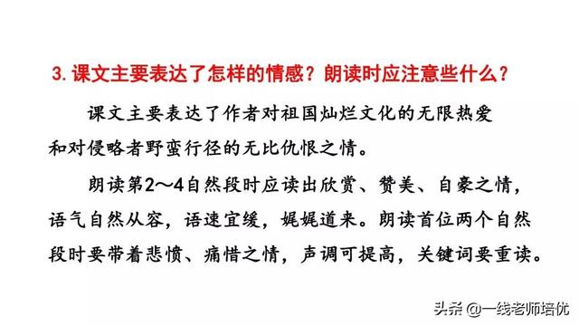 珑组词有哪些，珑组词有哪些拼音（统编五年级上册14课《圆明园的毁灭》重点知识点+课件）