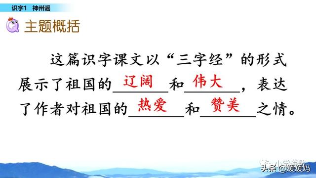 羌怎么读音，羌怎么读 读音（二年级下册语文识字1《神州谣》图文详解及同步练习）