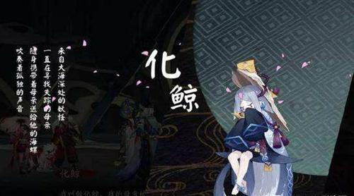 化鲸是什么，万古神凰体都是什么小说里面的（阴阳师：化鲸，技能有点恐怖）