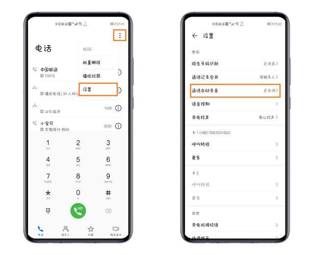 自动录音怎么设置，怎么设置通话自动录音（怎么关闭通话自动录音）