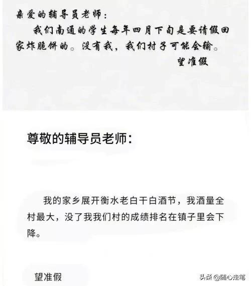 个人私事请假理由怎么写比较好，靠谱高情商的请假方式大全