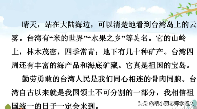 湖水碧绿碧绿的像什么一样，湖水碧绿碧绿的像什么比喻句（部编语文二年级上册第10课《日月潭》图文讲解+知识点+同步练习）