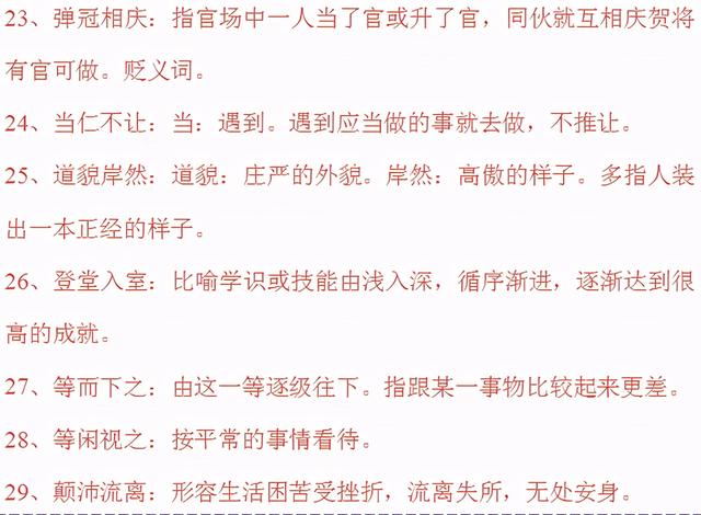 不可理喻的意思，不可理喻是什么意思呢（必备300个成语大全）