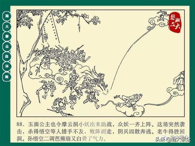 灵吉菩萨在哪座山，地藏菩萨为什么不能拜（连环画《西游记》15集《三调芭蕉扇》湖南版）