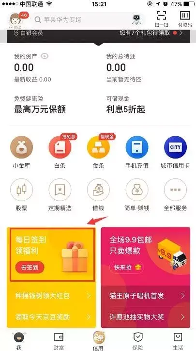 京东京豆有什么用(京东京豆怎么用最划算)