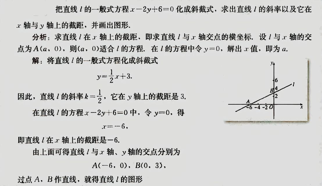 初中直线方程公式，空间直线方程的几种形式