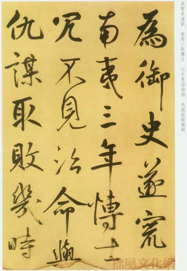 韩愈进学解，韩愈进学解中的一句（​元代鲜于枢草书《韩愈进学解》）