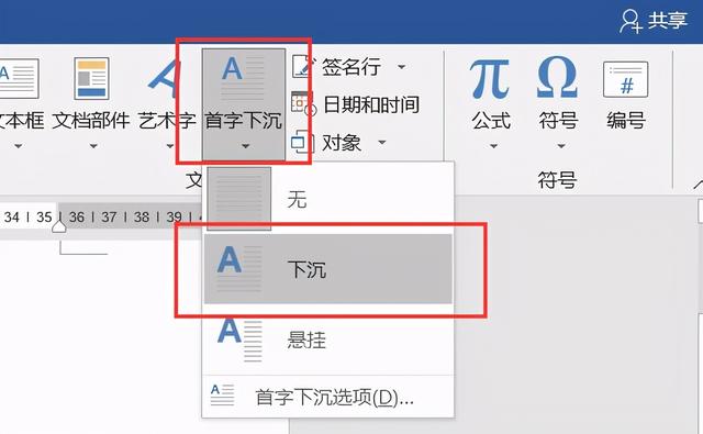 第一段首字下沉怎么弄，怎么把第一段首字下沉（Word文档文字下沉及悬挂效果制作方法）