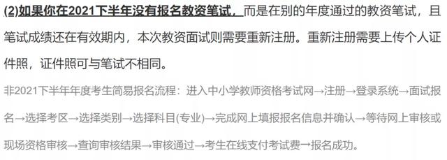 2022年下半年教师资格证面试时间，2022年教师资格证下半年考试时间表（21下半年教师资格面试时间已定）