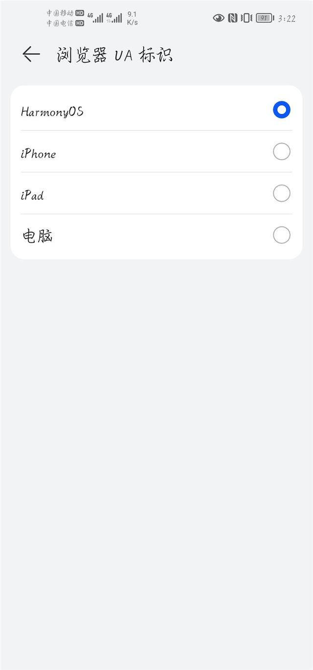 如何在手机上更改浏览器UA标识，怎么改手机浏览器ua（HarmonyOS）