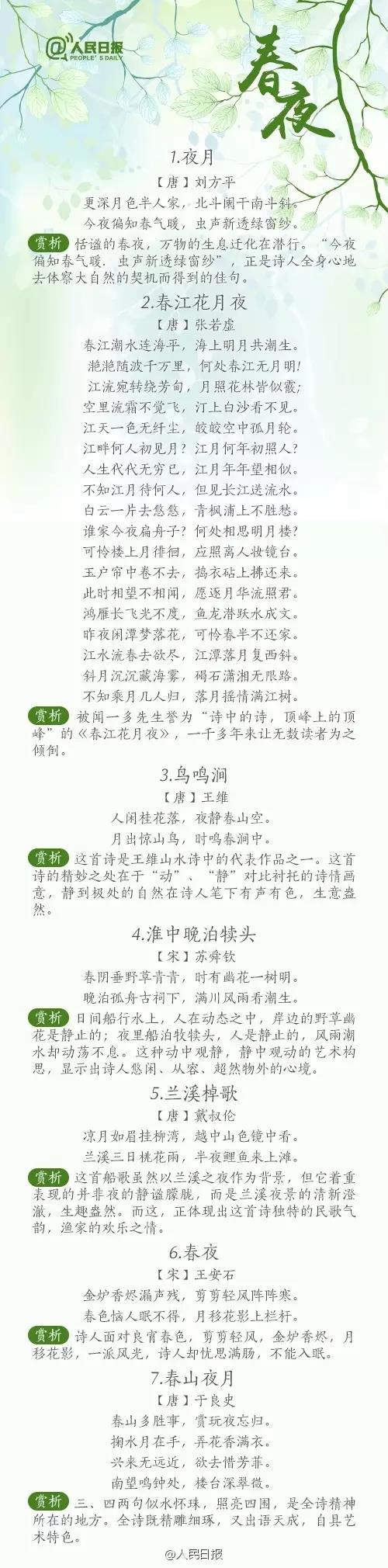 形容春天的诗句，形容春天美好希望的诗句（快来熟读这56首诗词）