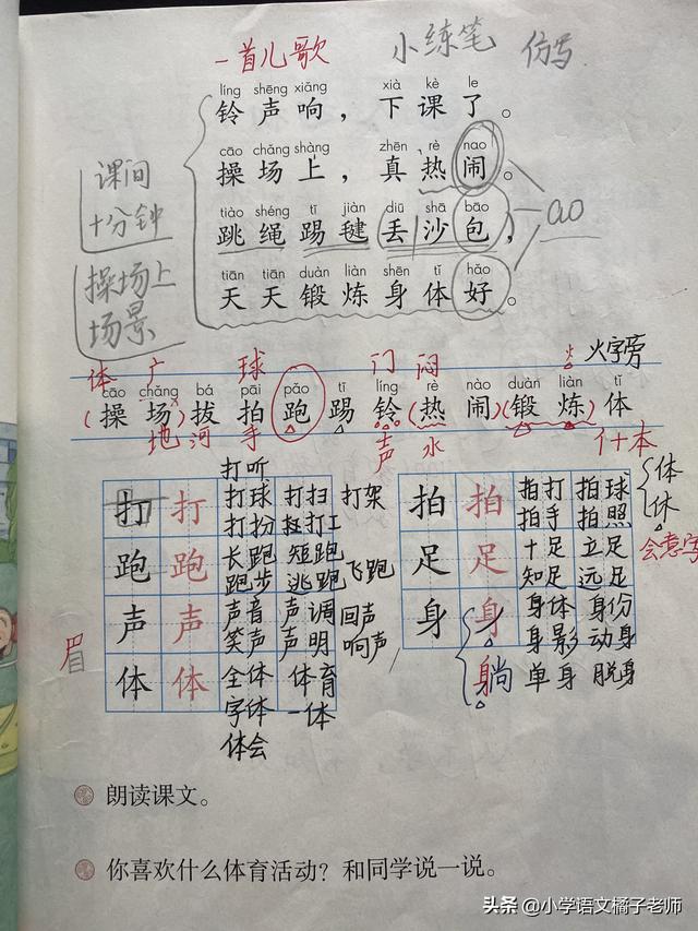 落的笔顺和拼音，落的笔顺（7《操场上》教学笔记与书写笔顺笔画）